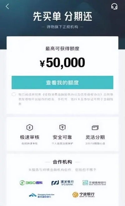 得物佳物分期额度兑现，怎么用得物佳物分期额度？