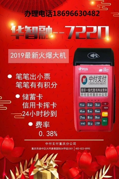 快益刷POS机申请激活指南