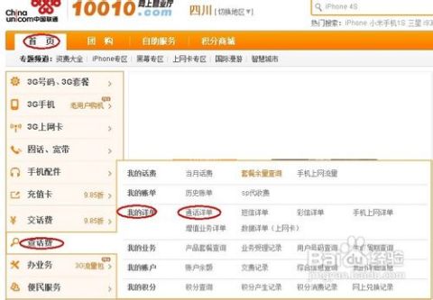 如何在网上查询联通通话记录？全面指南来了！