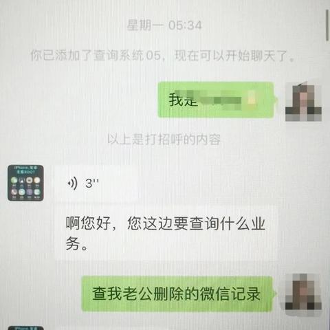 如何查看别人的微信记录