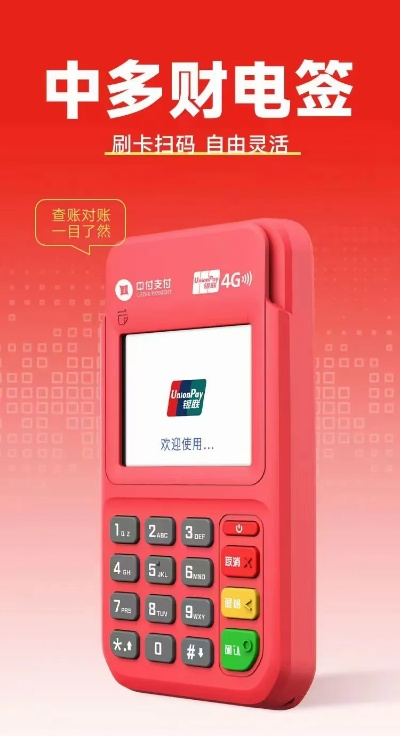 弋阳中付支付POS机申请流程详解