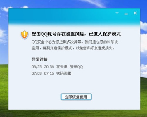 QQ账号被盗取，揭秘与防范