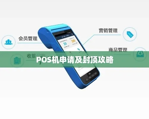 建行POS机申请单笔封顶服务详解