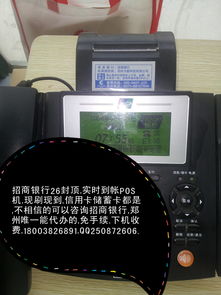 招商银行POS机申请流程