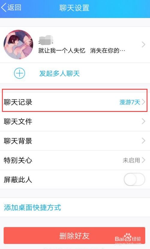 QQ聊天记录恢复指南