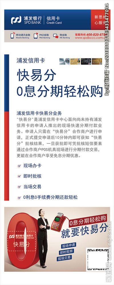 有拉卡拉POS机申请易分期攻略