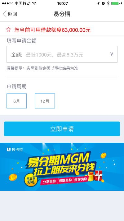 有拉卡拉POS机申请易分期攻略