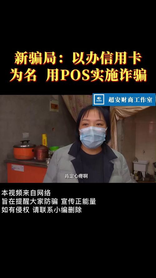 警惕免费办理POS机背后的骗局