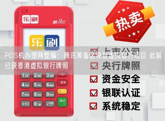 腾讯移动POS机办理指南