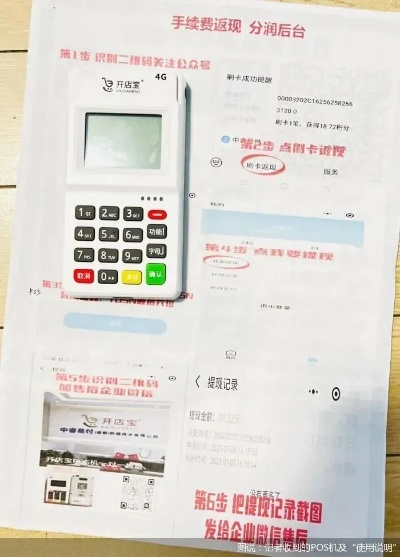 本人不知情申请POS机事件