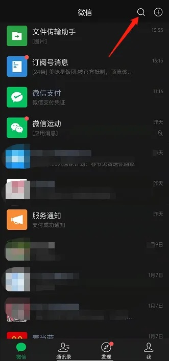 如何查询微信内容