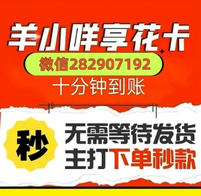 自羊小咩享花卡黄金套全解析，手把手教你薅羊毛攻略