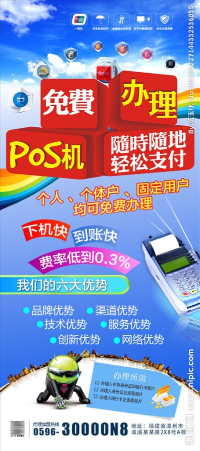 如何免费办理POS机？
