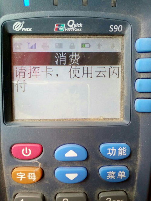 云闪付POS机退款申请指南