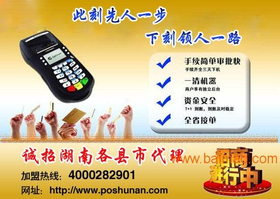 衡阳市POS机申请电话指南