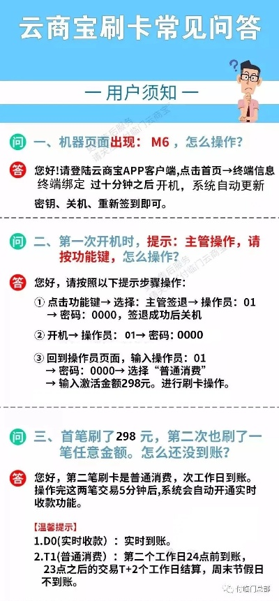 楚门POS机办理指南