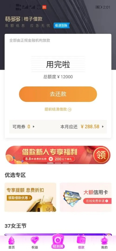 桃多多额度提现与分期恢复时间全解析