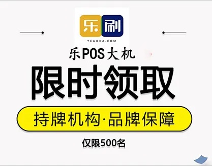 周口办理POS机公司全览
