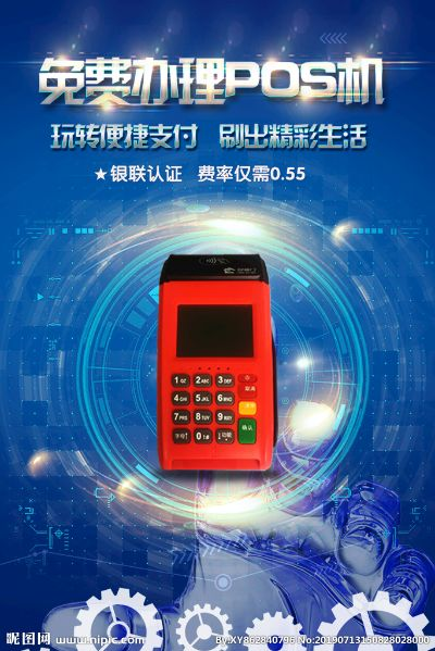 POS机免费办理利息—轻松支付，智慧生活