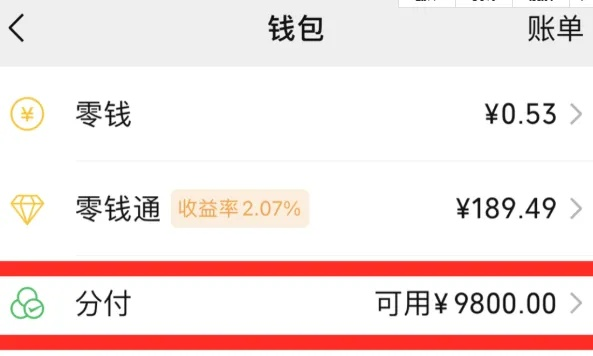 微信分付消费与提现指南，一步步教你操作