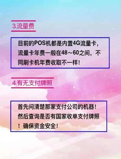 正规POS机申请全攻略