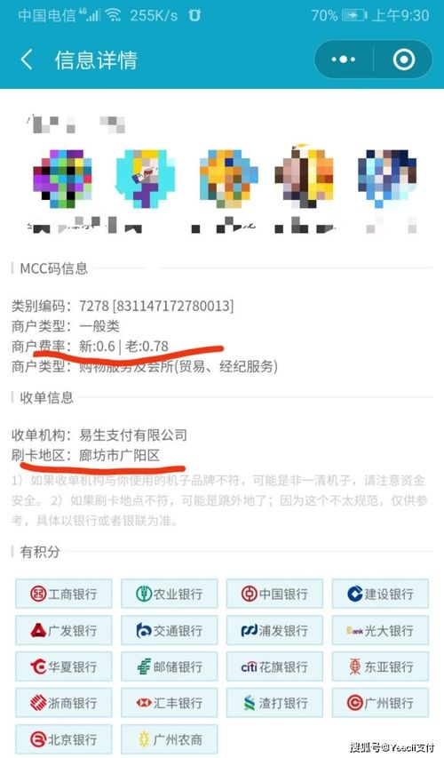POS机免费申请查询全攻略