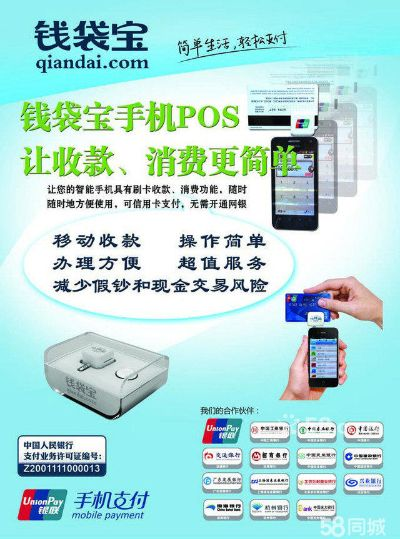 关于钱袋宝POS机申请费用及相关案例解析