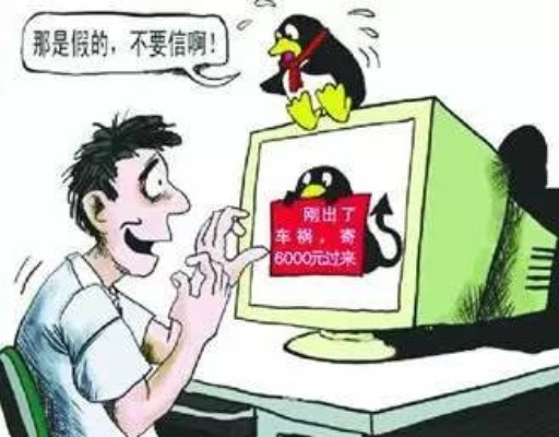 先追款后付款的黑客QQ诈骗揭秘
