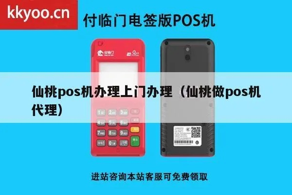 仙桃办理POS机全攻略