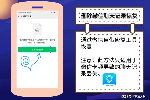 微信聊天记录恢复技巧全攻略