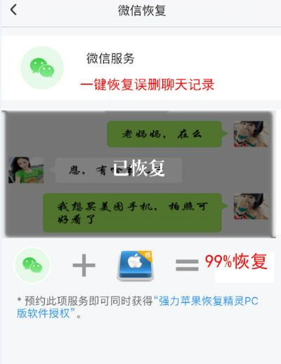 微信聊天记录恢复技巧全攻略