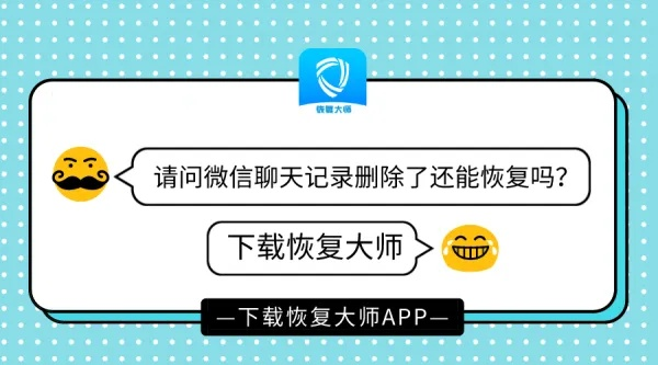 微信聊天记录恢复技巧全攻略
