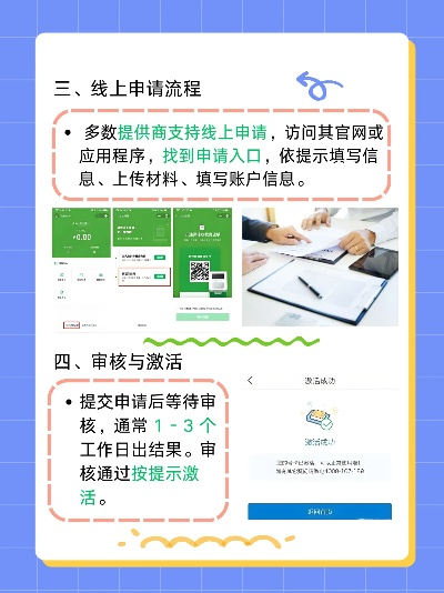 如何网上申请POS机业务