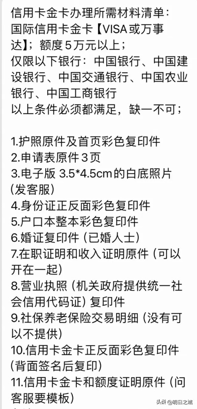 办理POS机所需提供材料清单