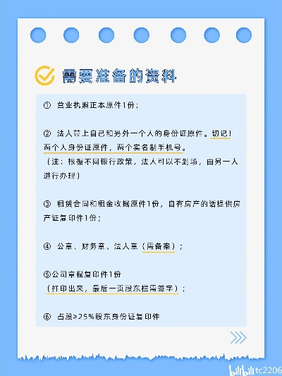 办理POS机所需提供材料清单