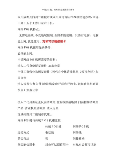 银行POS机办理全攻略