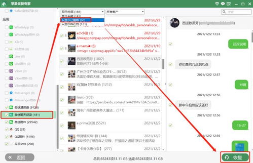 怎樣可以恢復已刪除的微信聊天记录？