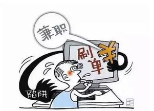 揭秘网络骗局，如何追回被三单任务诈骗的妹子