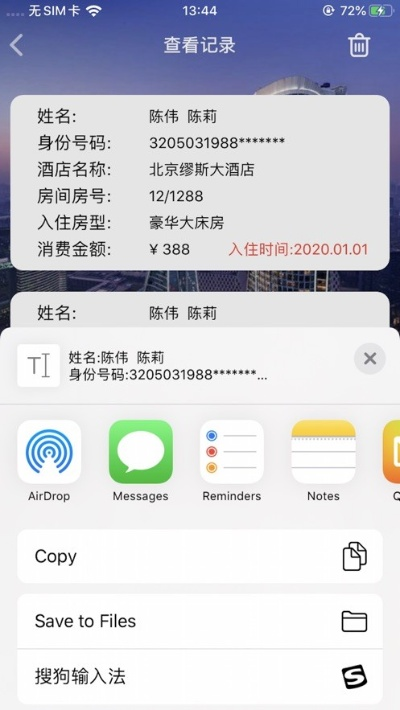 如何查询酒店住宿记录？