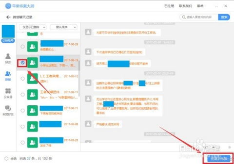 怎樣恢復微信手機聊天記錄？這些方法你一定要知道！