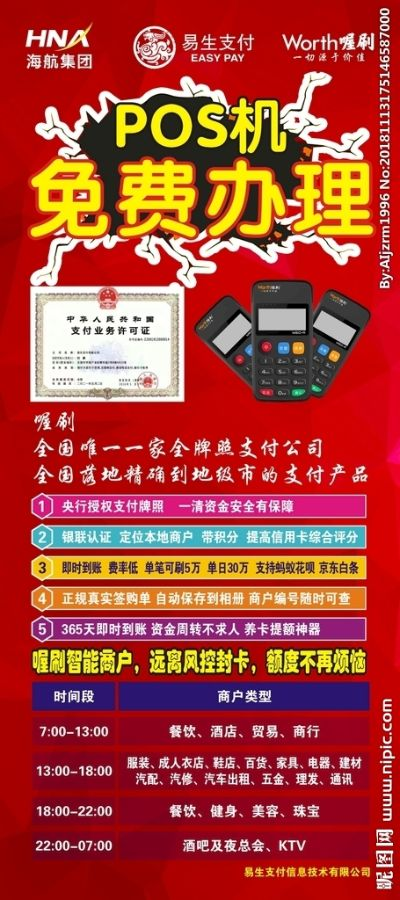 喔刷POS机官网申请指南