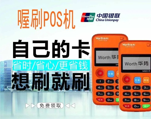 喔刷POS机官网申请指南