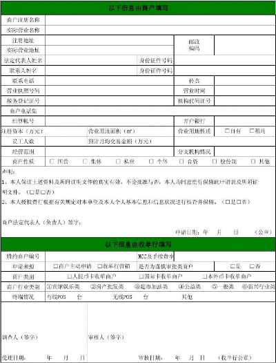 个人申请移动POS机刷卡机申请报告