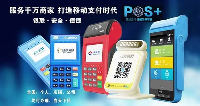 手机POS机办理指南，轻松掌握，随时随地收款！