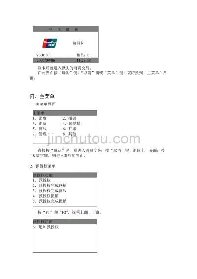 POS机申请说明书