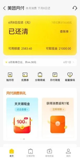 美团月付提现额度问题解答