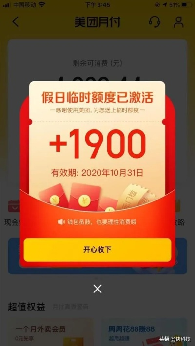 美团月付提现额度问题解答