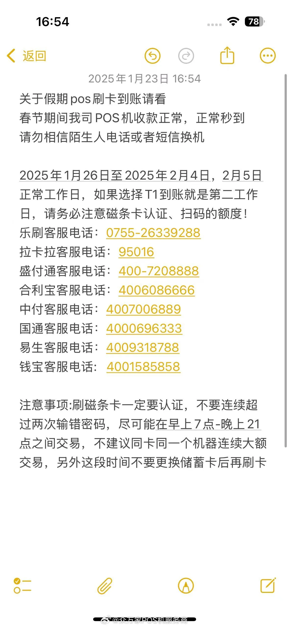 POS机申请到账时间查询