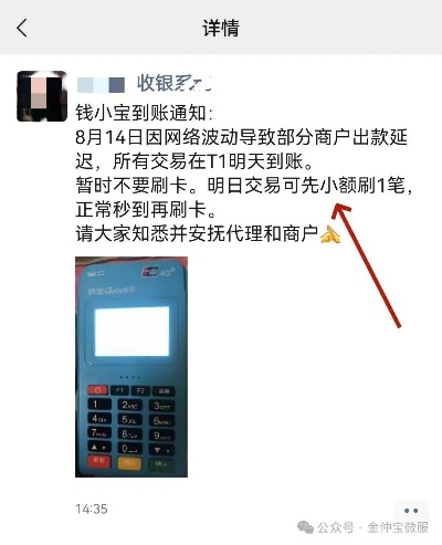 POS机申请到账时间查询