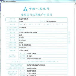 申请POS机银行变更结算账户申请书